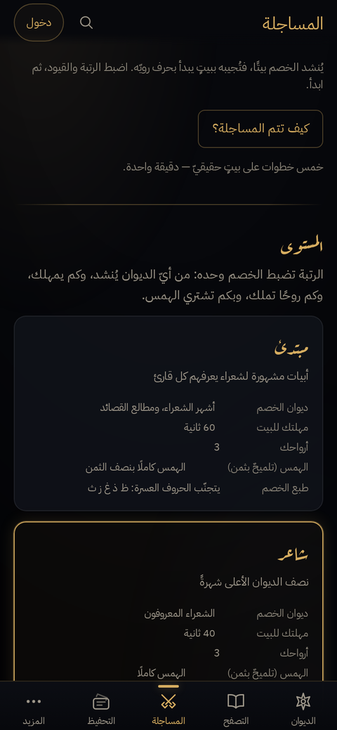 المساجلة على الهاتف