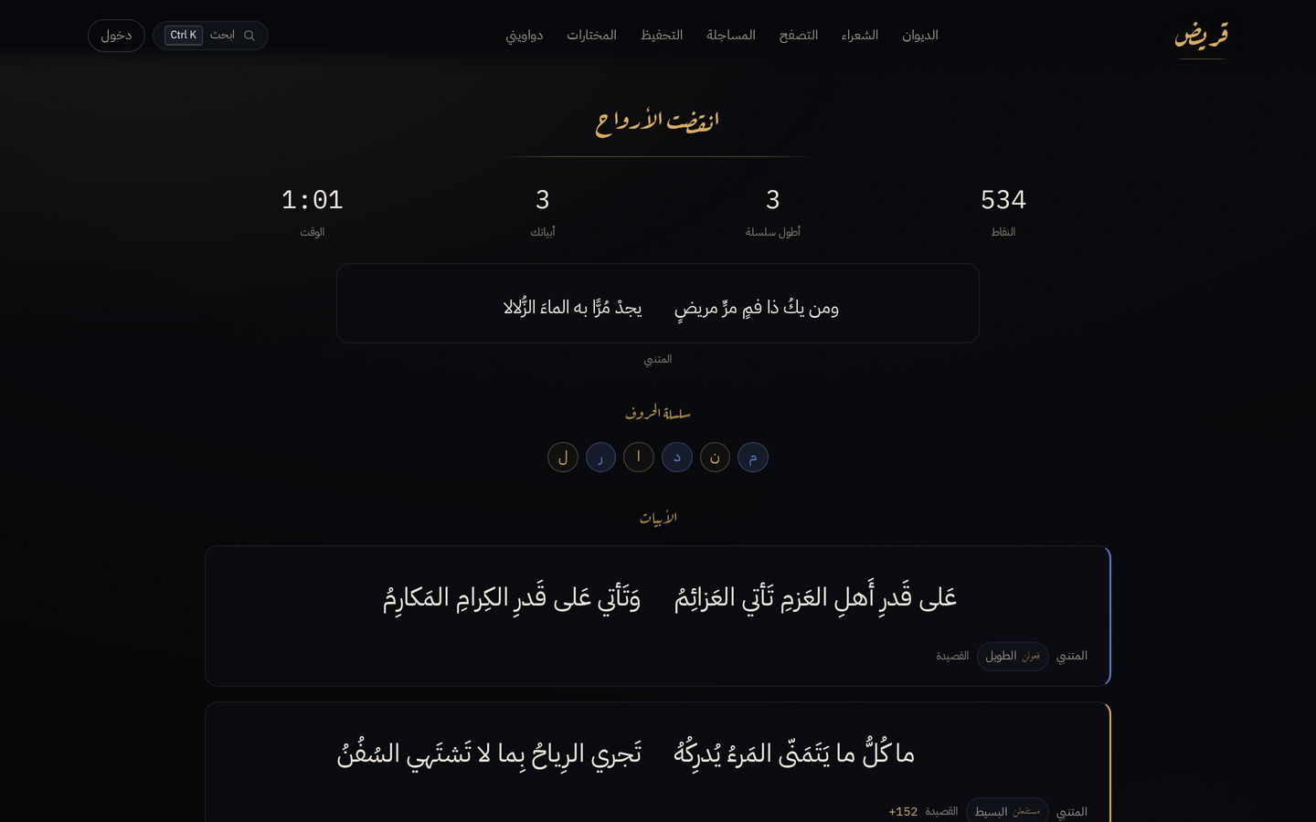 مساجلة
