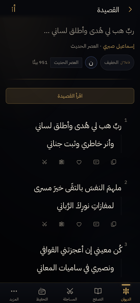 القصيدة على الهاتف