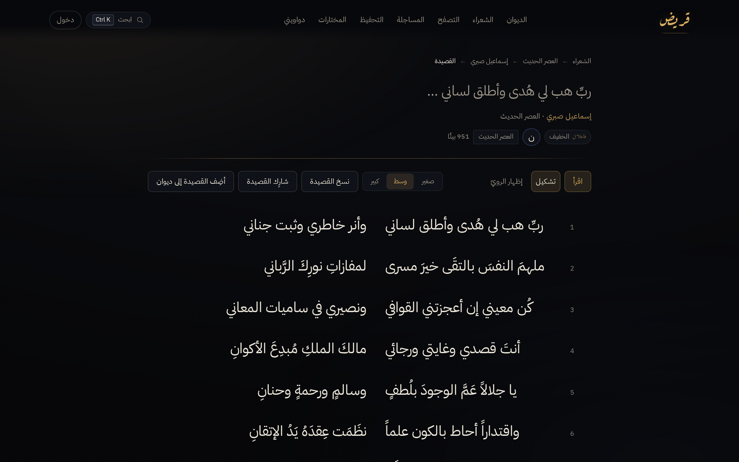 القصيدة