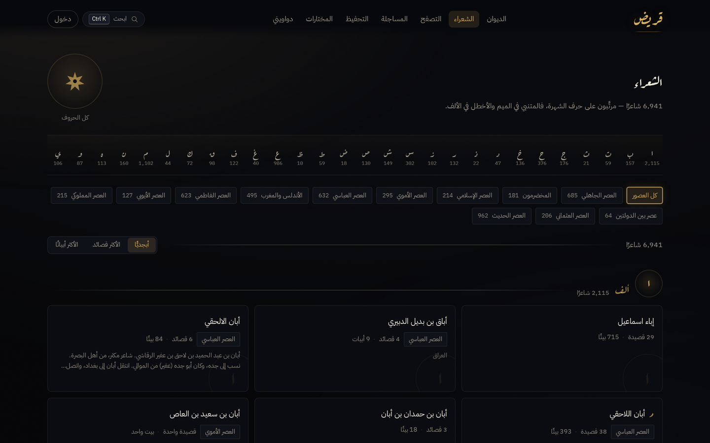 الشعراء